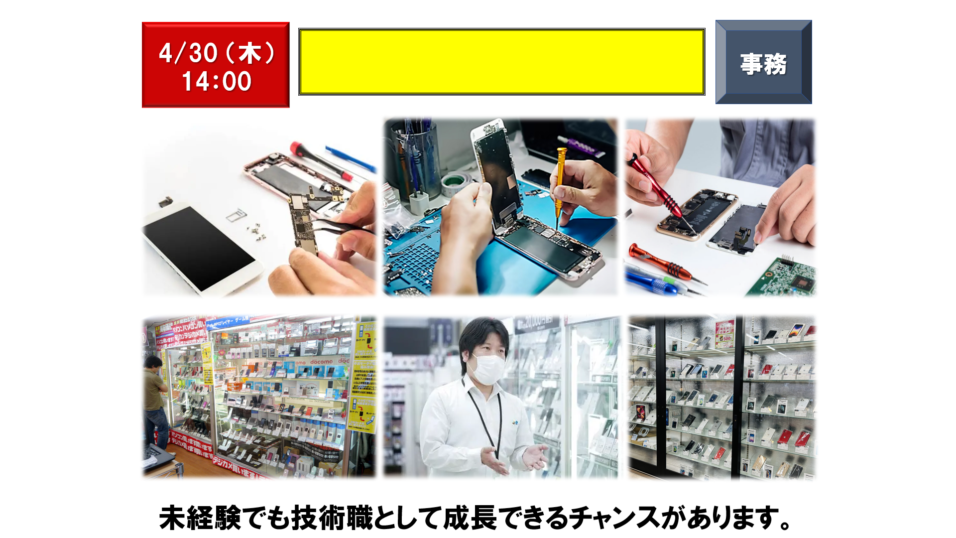 仕事、バイト、正社員